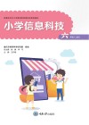 小学信息科技六年级  上  渝版