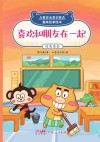 喜欢和朋友在一起行为安全