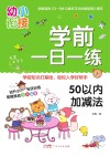 学前一日一练  50以内加减法
