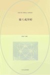 猪八戒拜师
