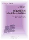 影视后期合成  After Effects CC  2020