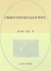 大数据时代的档案信息化管理研究
