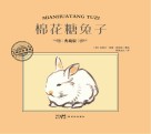 棉花糖兔子