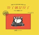 没了就是没了