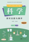 科学·探究实践与测评  三年级  上  配教科版
