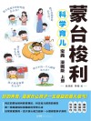 蒙台梭利科学育儿宝典  漫画版  上