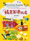 小学生情景英语语法练习册  6