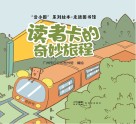 读者卡的奇妙旅程
