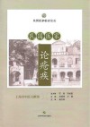 民国医家论疮疾封面