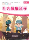 幼儿快乐成长  第7册  社会健康科学