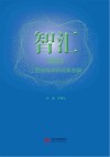 智汇  2023江西省情调研成果选编