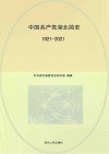 中国共产党湖北简史封面