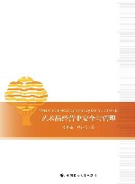 艺术品经营业安全与管理