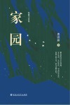 家园