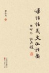 汉语语义文化指要
