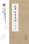 天津朱卷集成  6