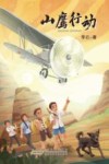 山鹰行动 封面