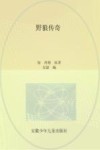 野狼传奇封面