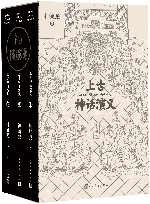上古神话演义  上中下