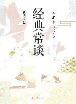 经典常谈  详细注析版