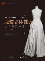服装立体裁剪 从基础到应用封面