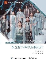 校企合作专项服装设计封面