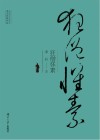 狂僧怀素
