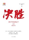 决胜  勇于争先看辽宁