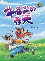 牛角尖的春天