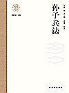 孙子兵法封面