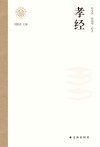 孝经