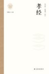 孝经