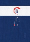 脉经  影印校勘本