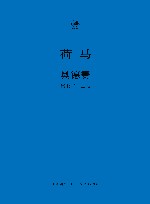 奥德赛  第7-12卷=The Iliad