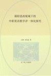 课程思政视域下的中职英语教学评一体化探究