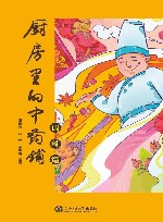 厨房里的中药铺  调料篇