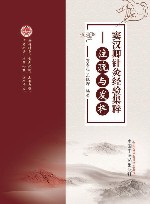 窦汉卿针灸经验集粹  注疏与发挥