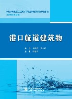 港口航道建筑物