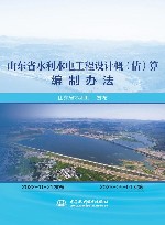 山东省水利水电工程设计概估算编制办法