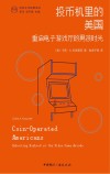 投币机里的美国  重启电子游戏厅的男孩时光
