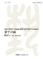 黎平音韵  中小学地方音乐课程构建策略与教学设计研究