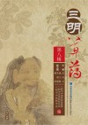 三明草药  第8辑