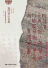 鼓楼摩崖石刻封面