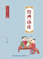 经典诵读  十一至十二级