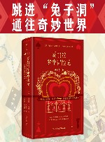 爱丽丝梦中冒险记  全2册