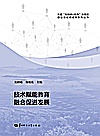 技术赋能教育融合促进发展封面