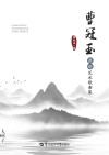 曹冠玉原创艺术歌曲集
