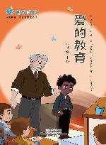 爱的教育  六年级  上