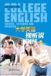 大学英语视听说训练  2