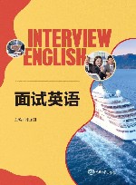 面试英语